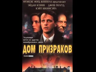 house of ghosts haunted (1995)