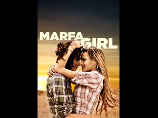 marfa girl   marfa girl (2012)